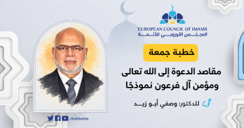 مقاصد الدعوة إلى الله تعالى .. ومؤمن آل فرعون نموذجًا | خطبة الجمعة
