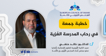 في رحاب المدرسة الغَزية