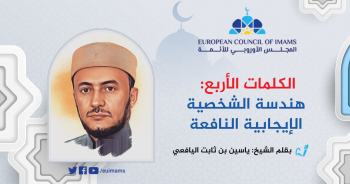 الشيخ ياسين بن ثابت اليافعي