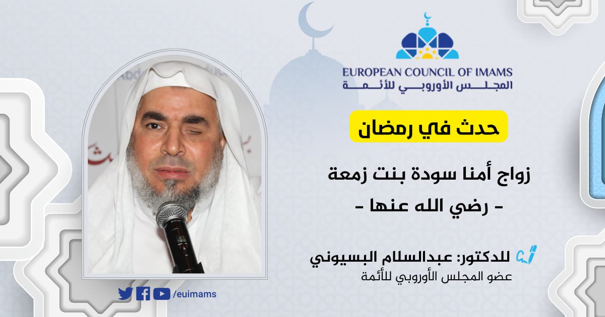 حدث في رمضان: زواج أمنا سودة بنت زمعة رضي الله عنها