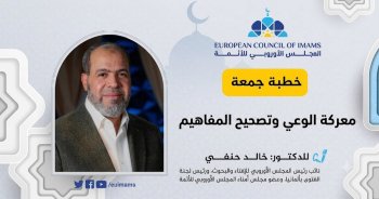 معركة الوعي وتصحيح المفاهيم | خطبة الجمعة