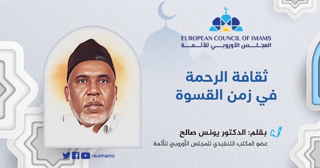 ثقافة الرحمة في زمن القسوة