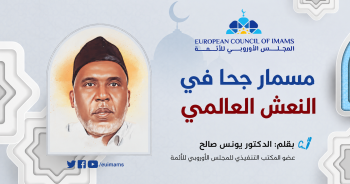 مسمار جحا في النعش العالمي