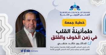 طُمأنينةُ القلب في زمن الخوف والقلق | خطبة الجمعة