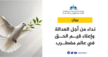 بيان عاجل.. نداء من أجل العدالة وإعلاء قيم الحق في عالم مضطرب