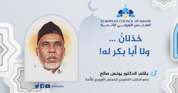 خذلانٌ ولا أبا بكر له!