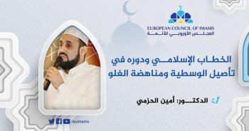 الشيخ أمين الحزمي