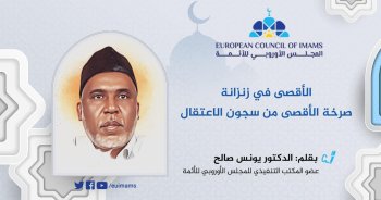 الأقصى في زنزانة .. صرخة الأقصى من سجون الاعتقال