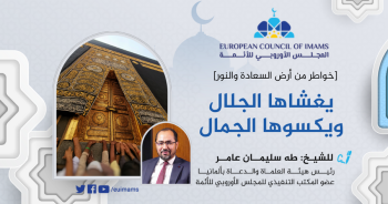 يغشاها الجلال ويكسوها الجمال