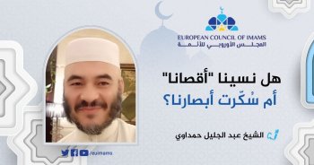 هل نسينا "أقصانا" أم سُكِّرت أبصارنا؟