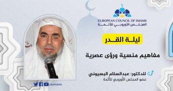 ليلة القدر: مفاهيم منسية.. ورؤى عصرية