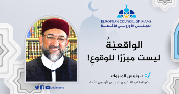 الواقعية ليست مبررًا للوقوع!